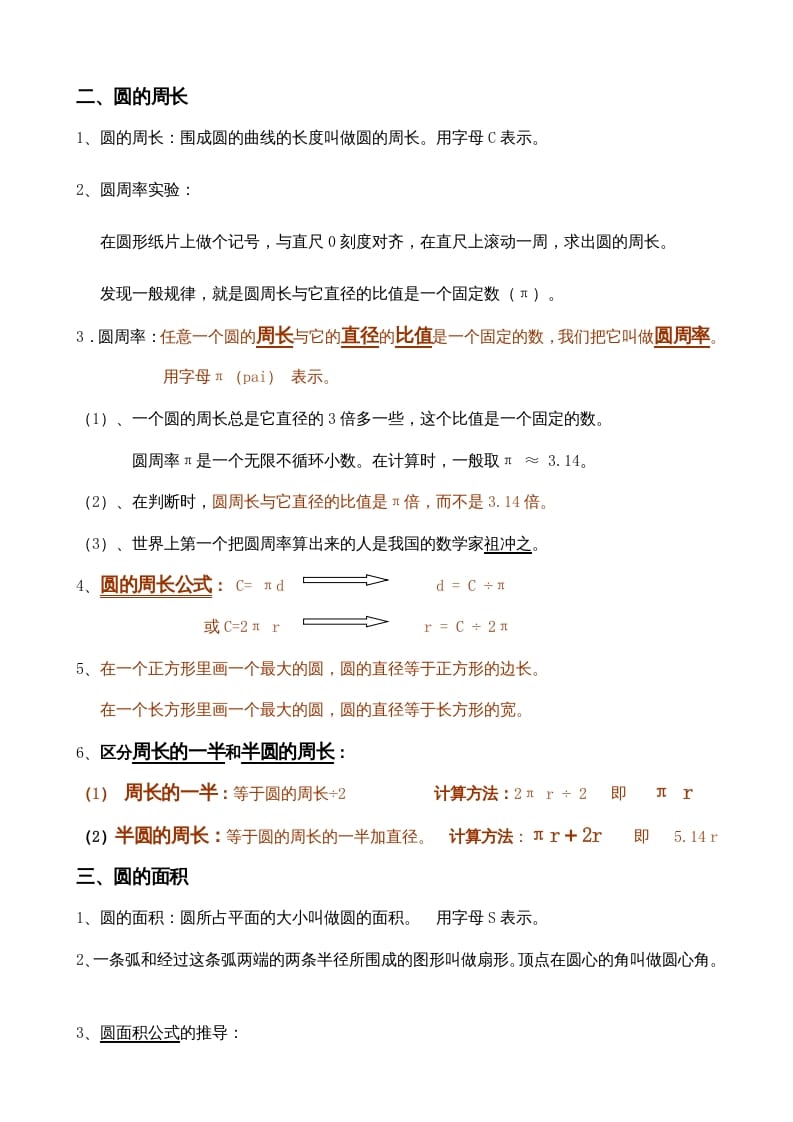 图片[2]-六年级数学上册第3单元归纳总结（人教版）-学霸吧