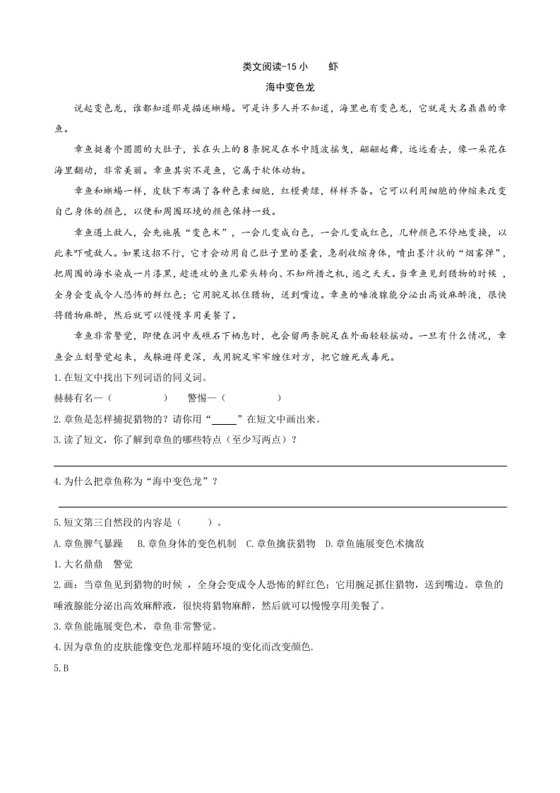 三年级语文下册类文阅读-15小虾-学霸吧