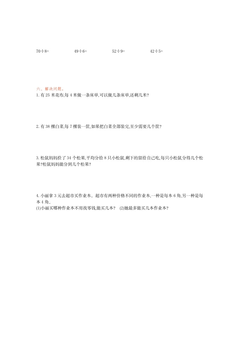 图片[2]-二年级数学下册第六单元检测卷1（人教版）-学霸吧