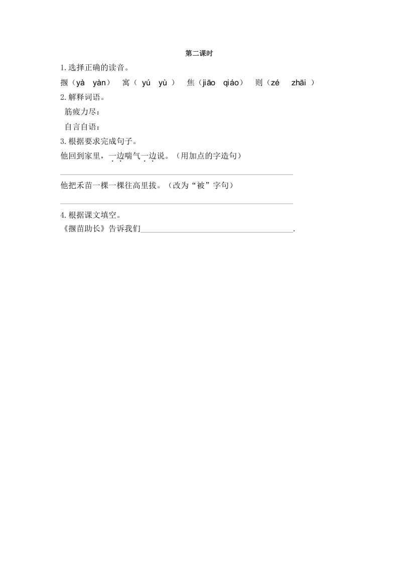 二年级语文下册12寓言二则第二课时-学霸吧