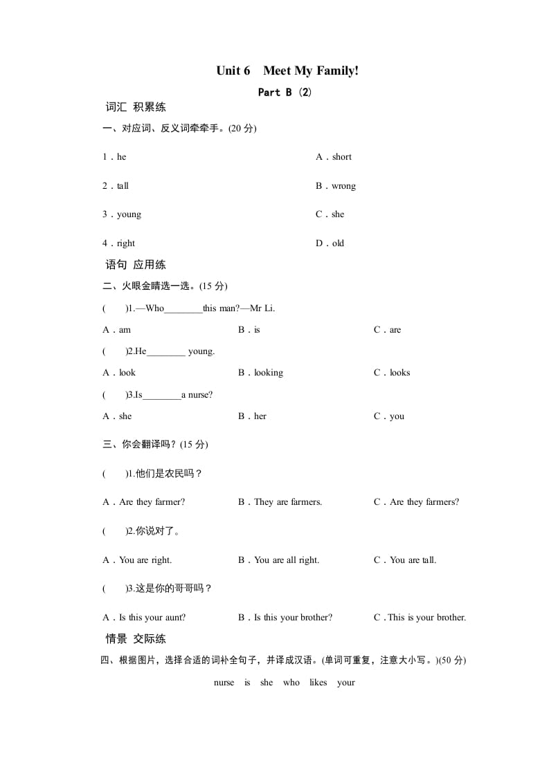 四年级英语上册课时测评Unit6Meetmyfamily-PartB练习及答案(2)（人教PEP）-学霸吧