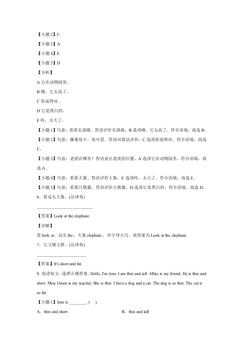 图片[3]-三年级英语下册小学Unit3AtthezooPartA提升卷-解析卷人教PEP版-学霸吧