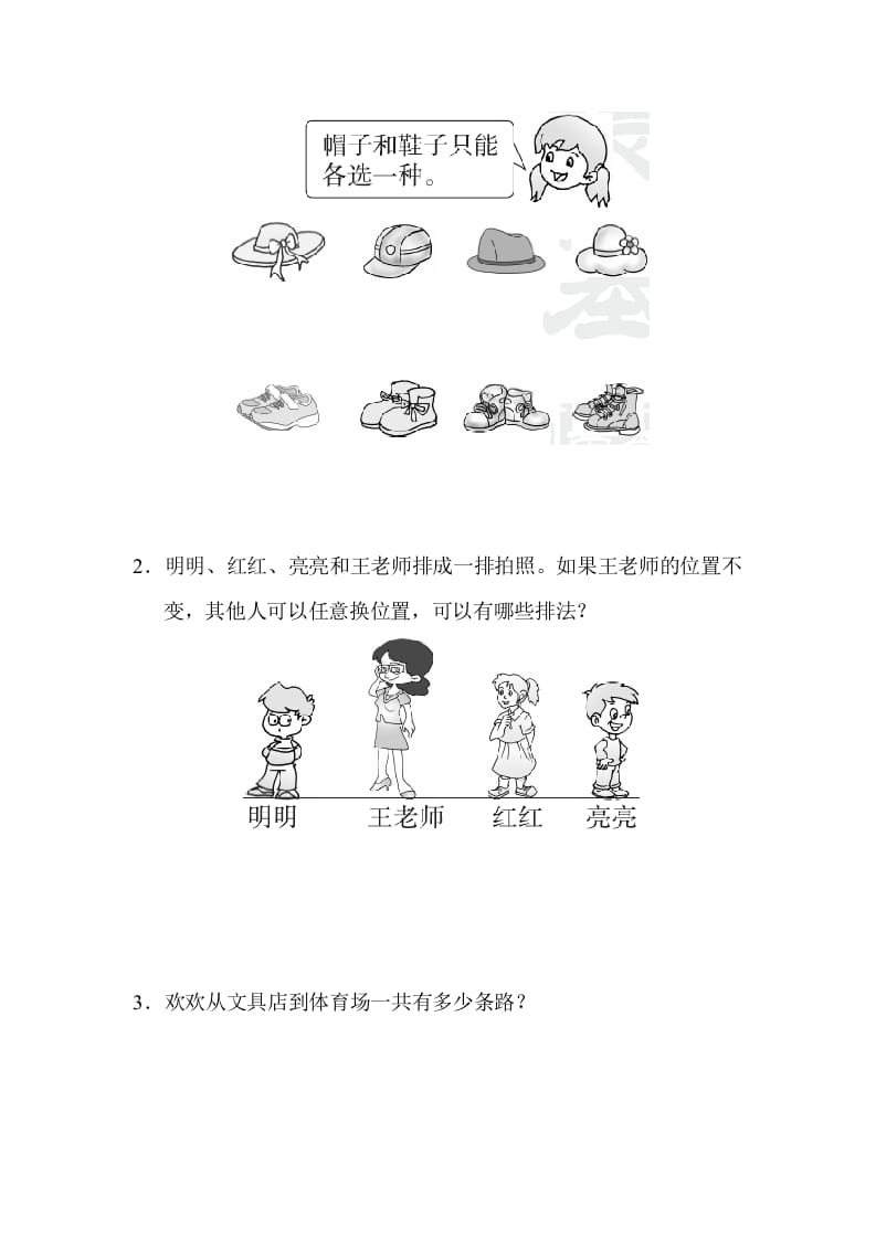 图片[3]-三年级数学下册期末归类卷(3)-学霸吧