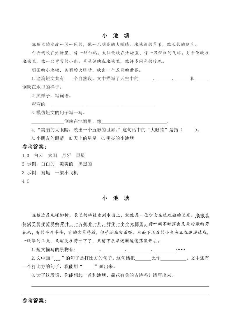 一年级语文下册11古诗二首类文阅读-学霸吧