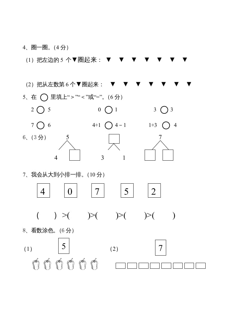 图片[2]-一年级数学上册期中试题(16)（苏教版）-学霸吧