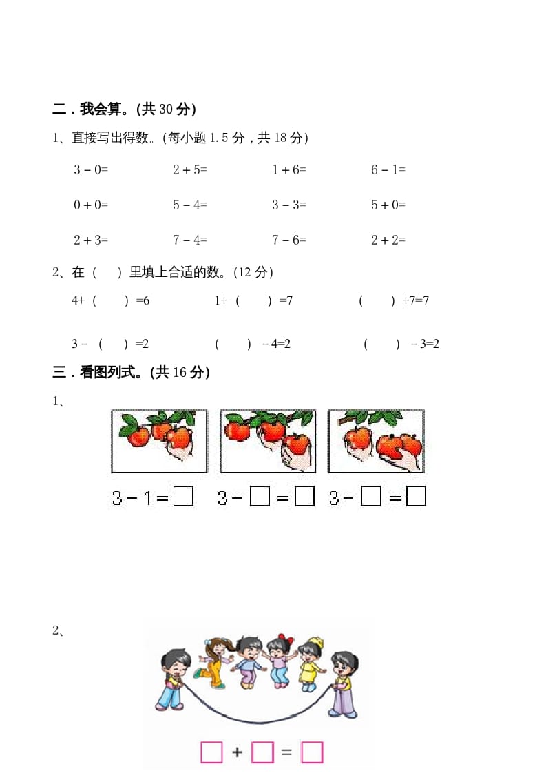 图片[3]-一年级数学上册期中试题(16)（苏教版）-学霸吧