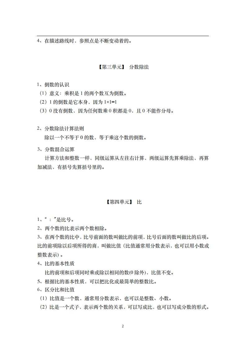 图片[2]-六年级数学上册素材-核心知识点总结人教新课标（人教版）-学霸吧