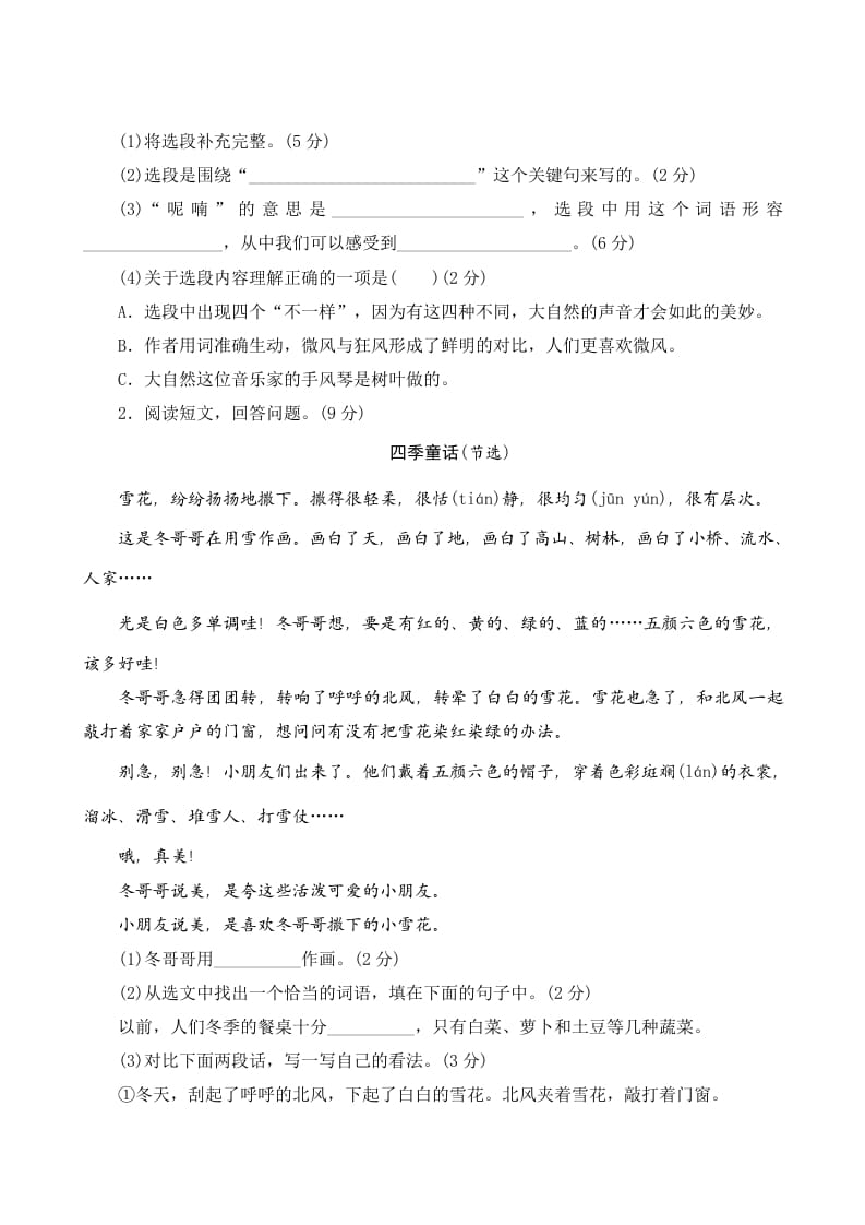 图片[3]-三年级语文上册第七单元测评（部编版）-学霸吧
