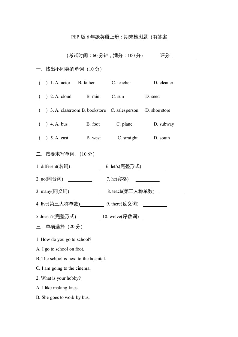 六年级英语上册期末测试卷4（人教版PEP）-学霸吧