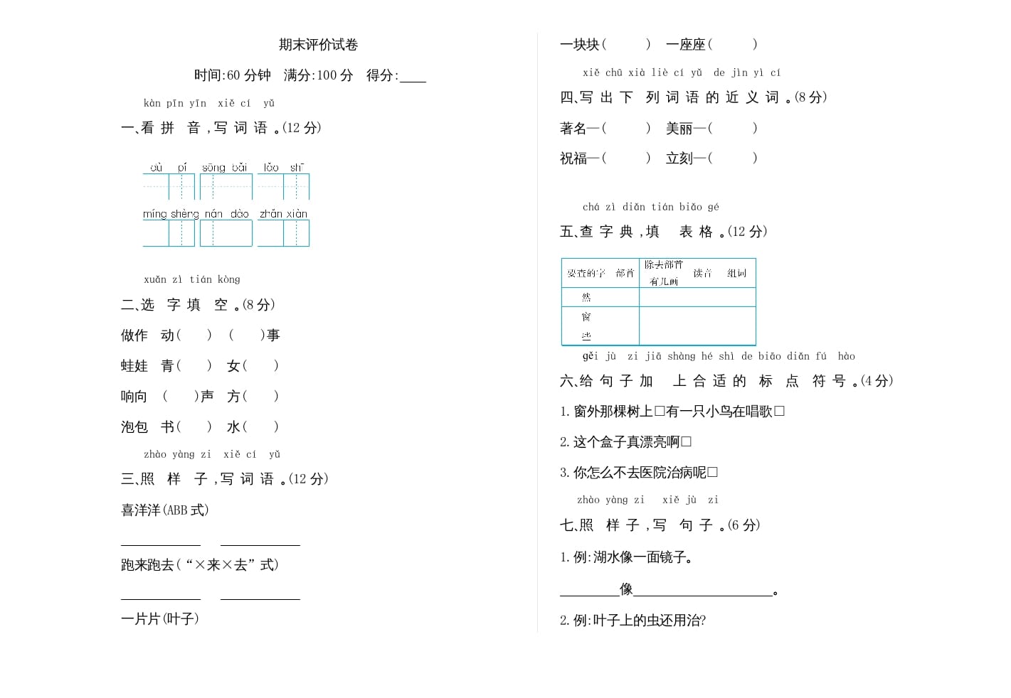 二年级语文上册期末检测卷（部编）-学霸吧