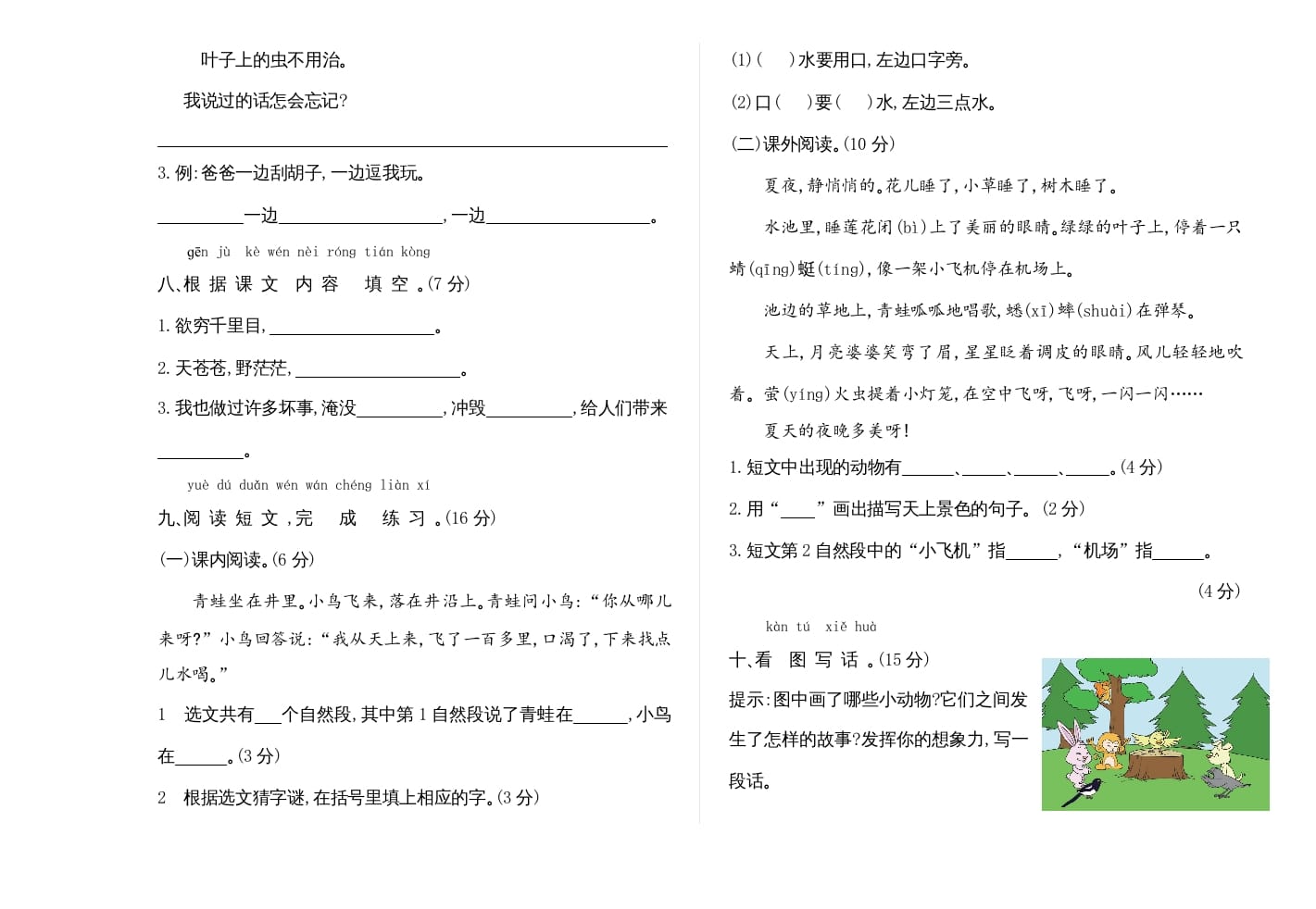 图片[2]-二年级语文上册期末检测卷（部编）-学霸吧