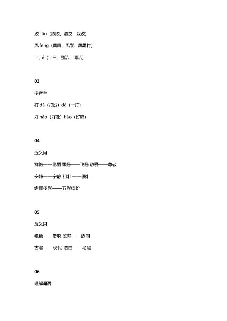 图片[2]-三年级语文上册1课文一大青树下的知识点（部编版）-学霸吧
