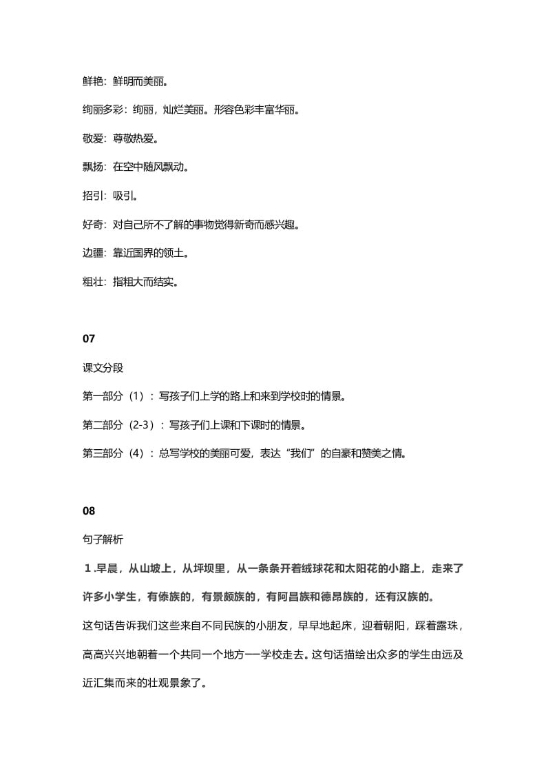 图片[3]-三年级语文上册1课文一大青树下的知识点（部编版）-学霸吧