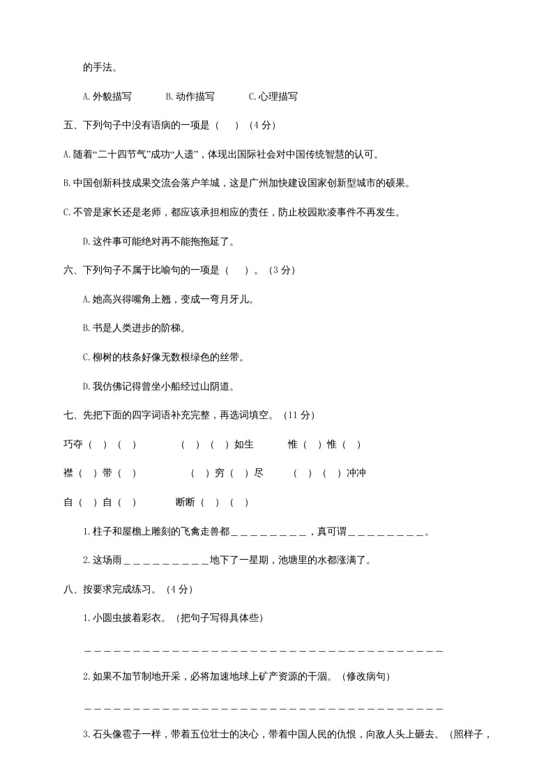 图片[2]-六年级语文上册（期末测试卷）(6)（部编版）-学霸吧
