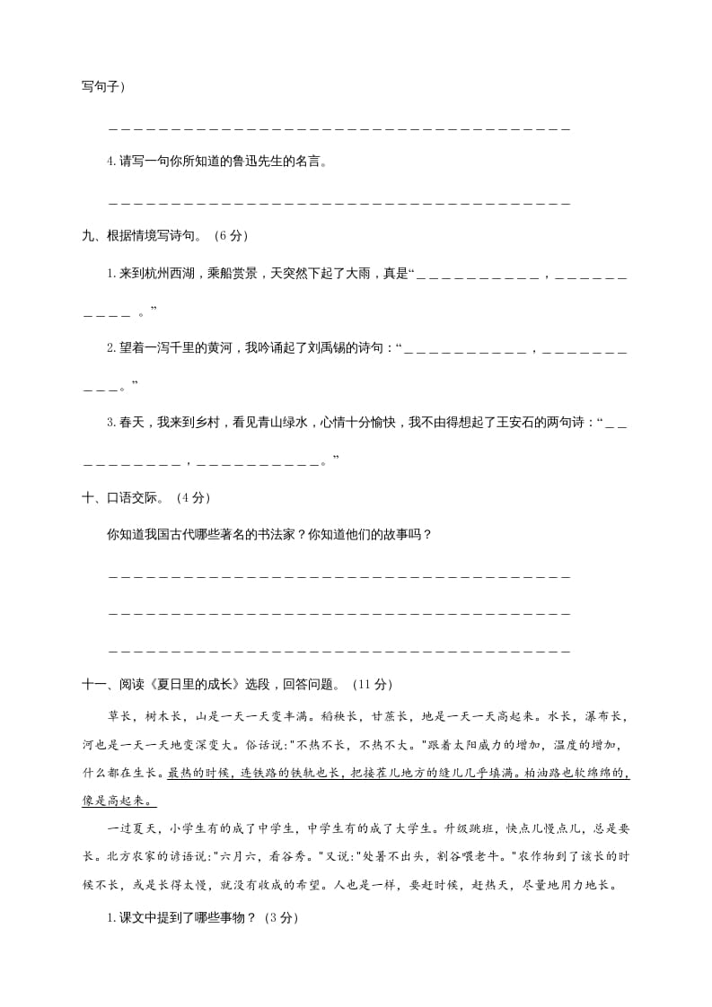图片[3]-六年级语文上册（期末测试卷）(6)（部编版）-学霸吧