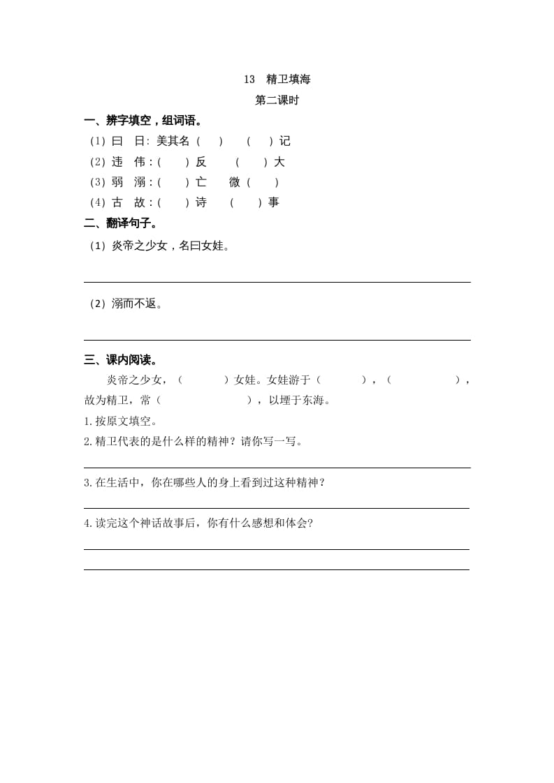 图片[3]-四年级语文上册13精卫填海-学霸吧