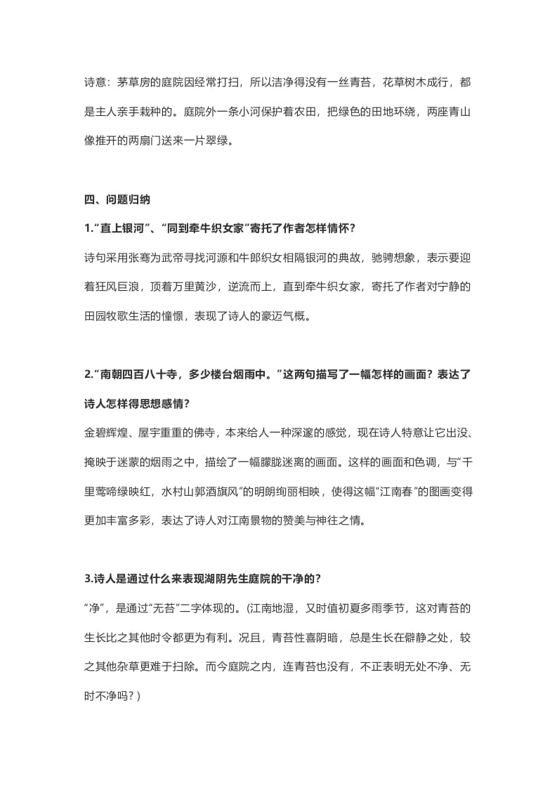 图片[2]-六年级语文上册课文第18课《古诗三首》（部编版）-学霸吧