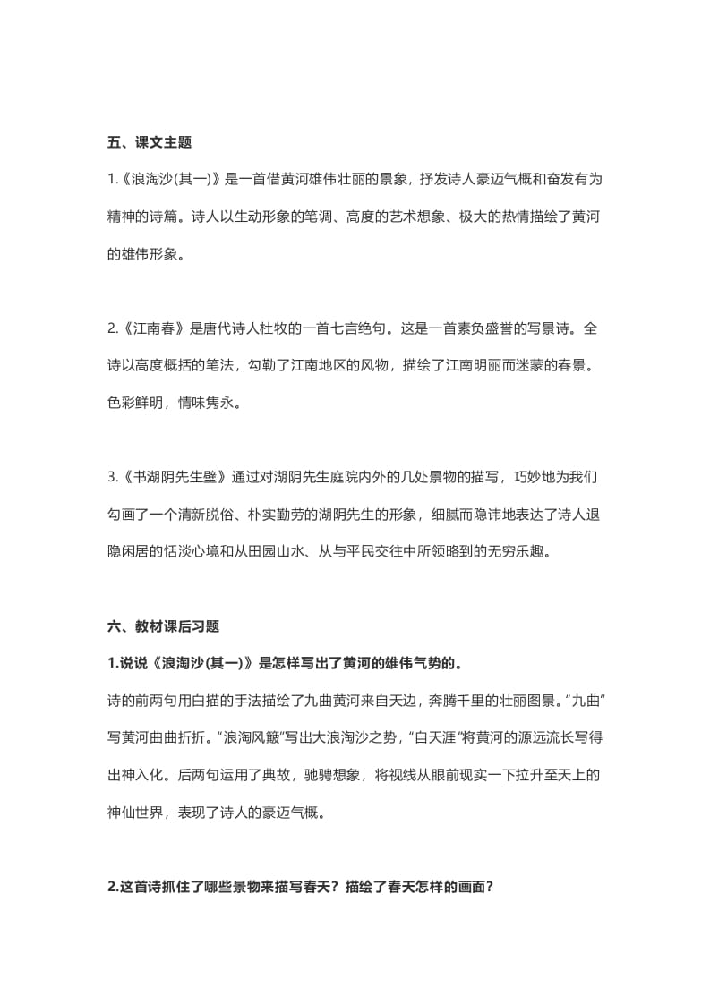 图片[3]-六年级语文上册课文第18课《古诗三首》（部编版）-学霸吧