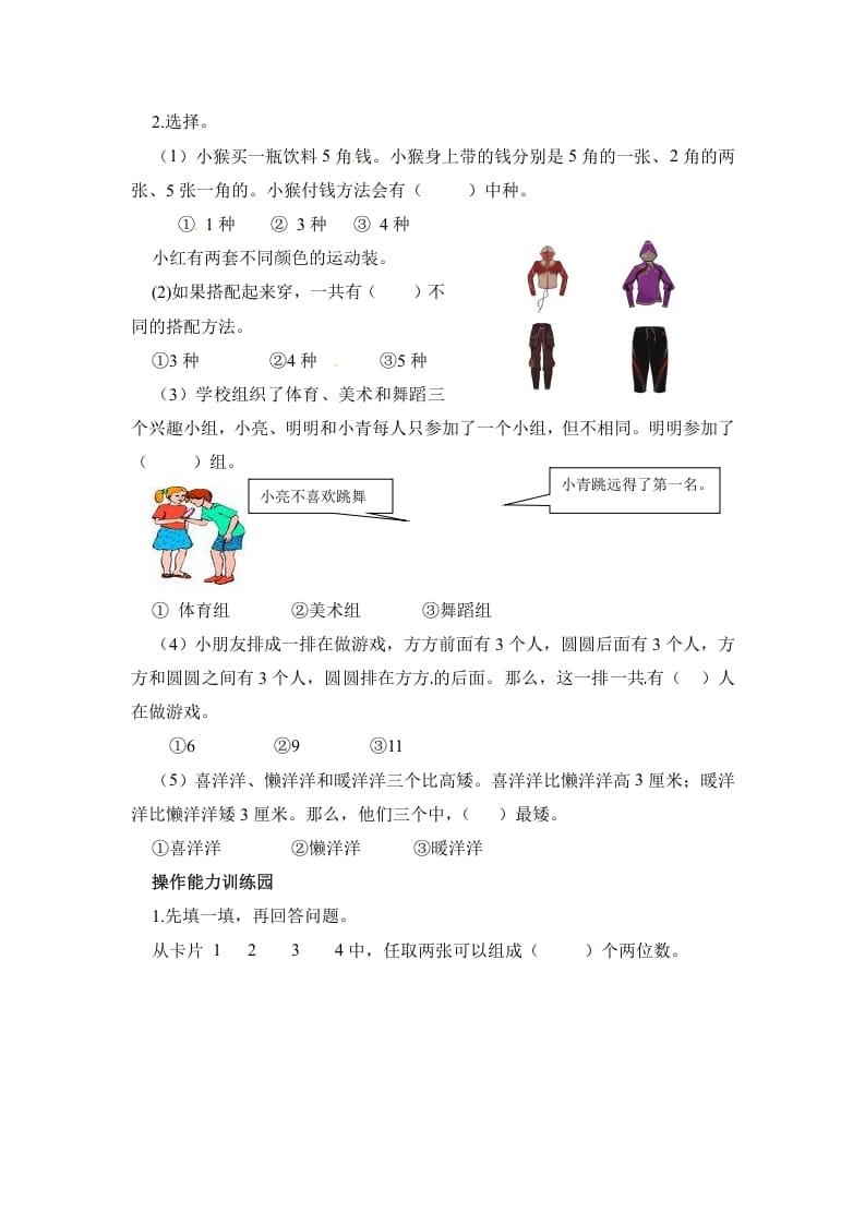 图片[2]-二年级数学上册第8单元测试卷1（人教版）-学霸吧