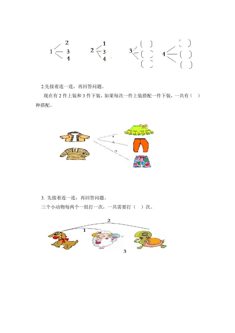 图片[3]-二年级数学上册第8单元测试卷1（人教版）-学霸吧