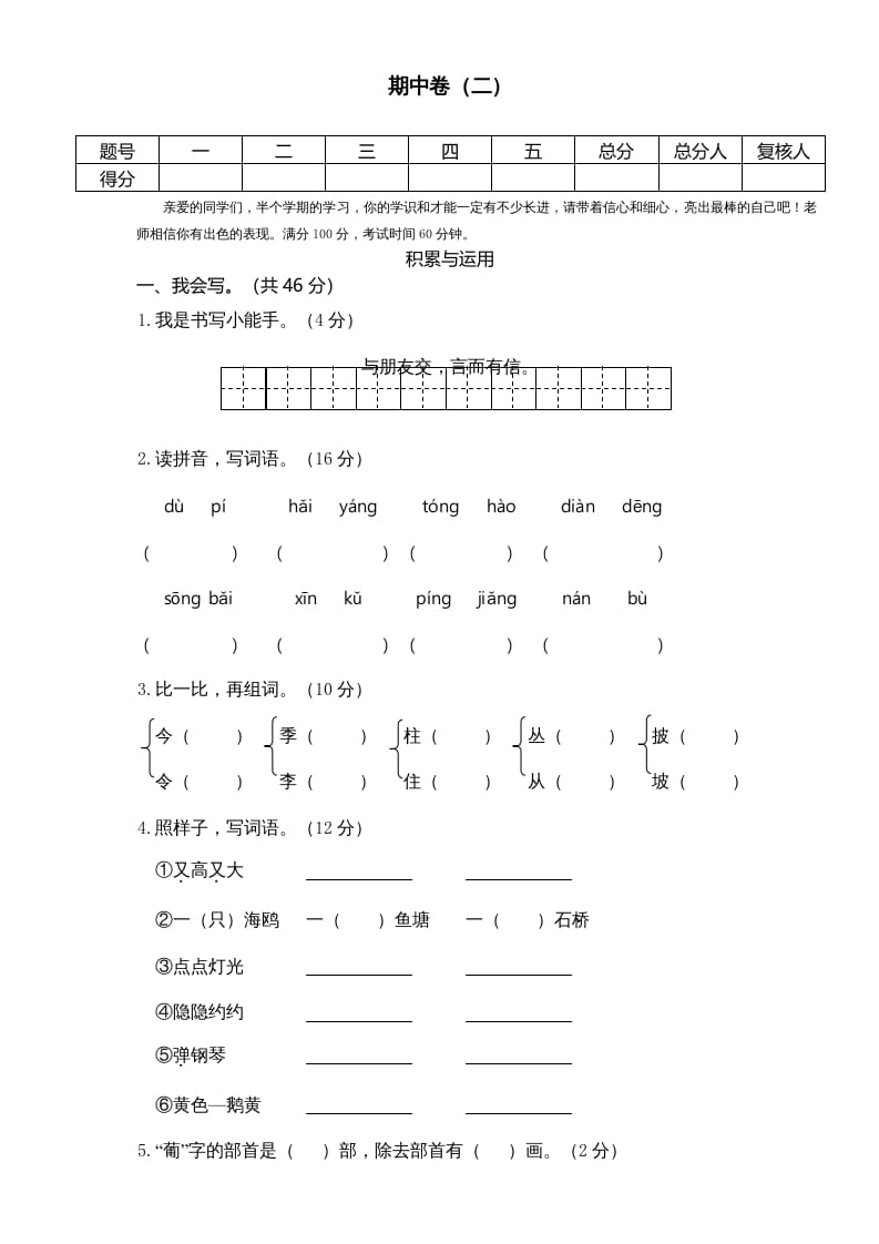 二年级语文上册期中测试(4)（部编）-学霸吧