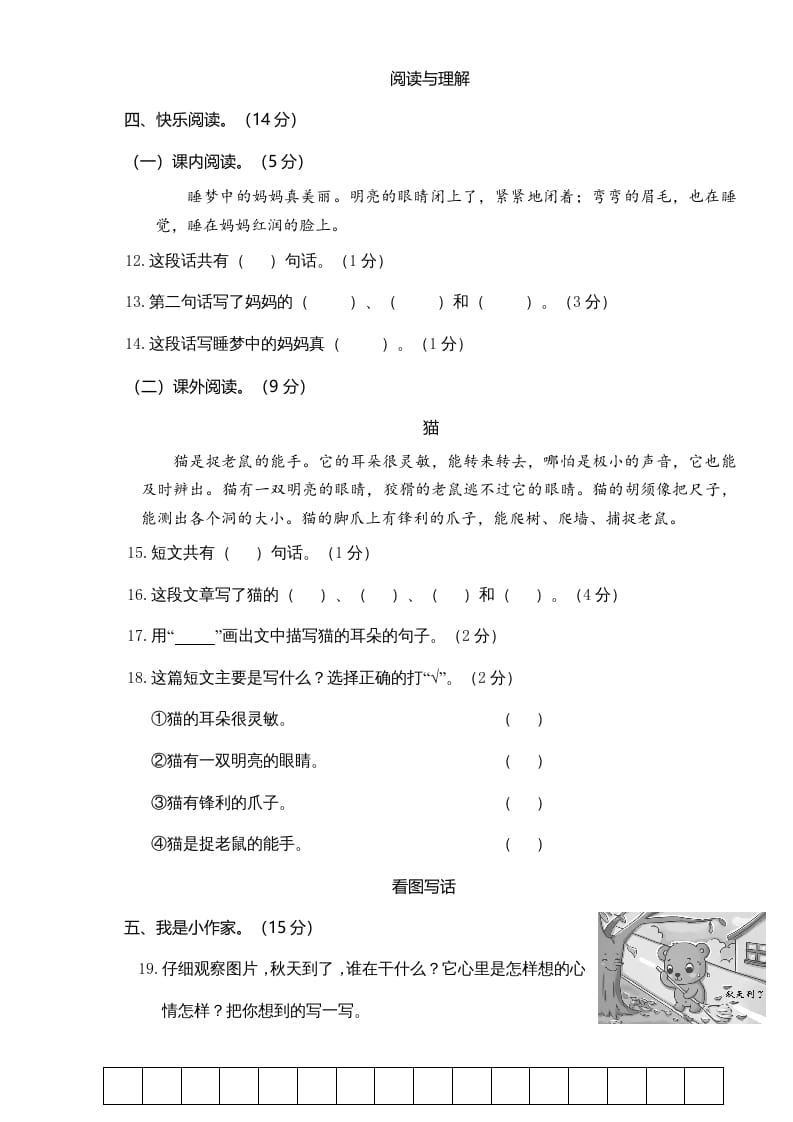 图片[3]-二年级语文上册期中测试(4)（部编）-学霸吧