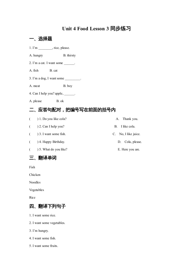 一年级英语上册Unit4FoodLesson3同步练习2（人教一起点）-学霸吧