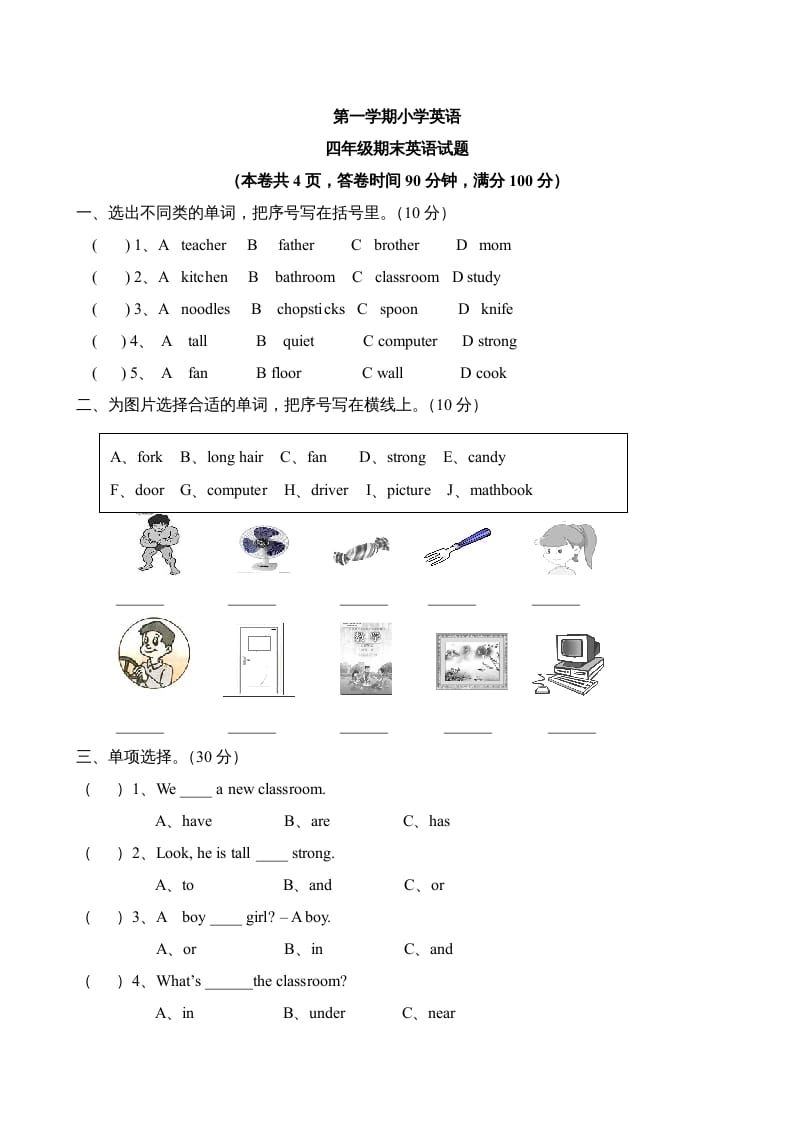 四年级英语上册期末测试卷5（人教PEP）-学霸吧