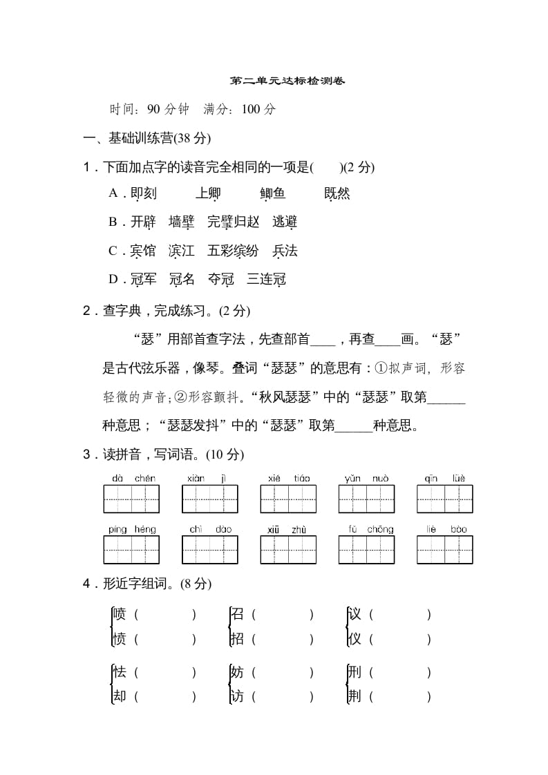 五年级语文上册第二单元达标检测卷（二）（部编版）-学霸吧