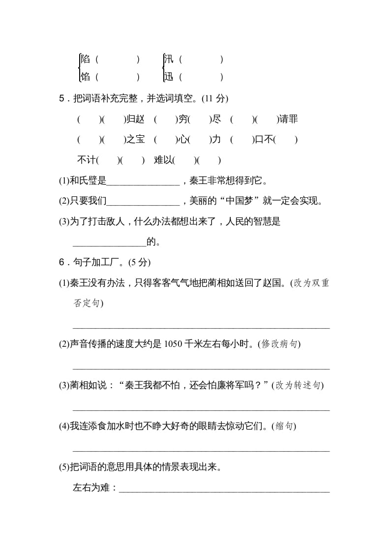 图片[2]-五年级语文上册第二单元达标检测卷（二）（部编版）-学霸吧