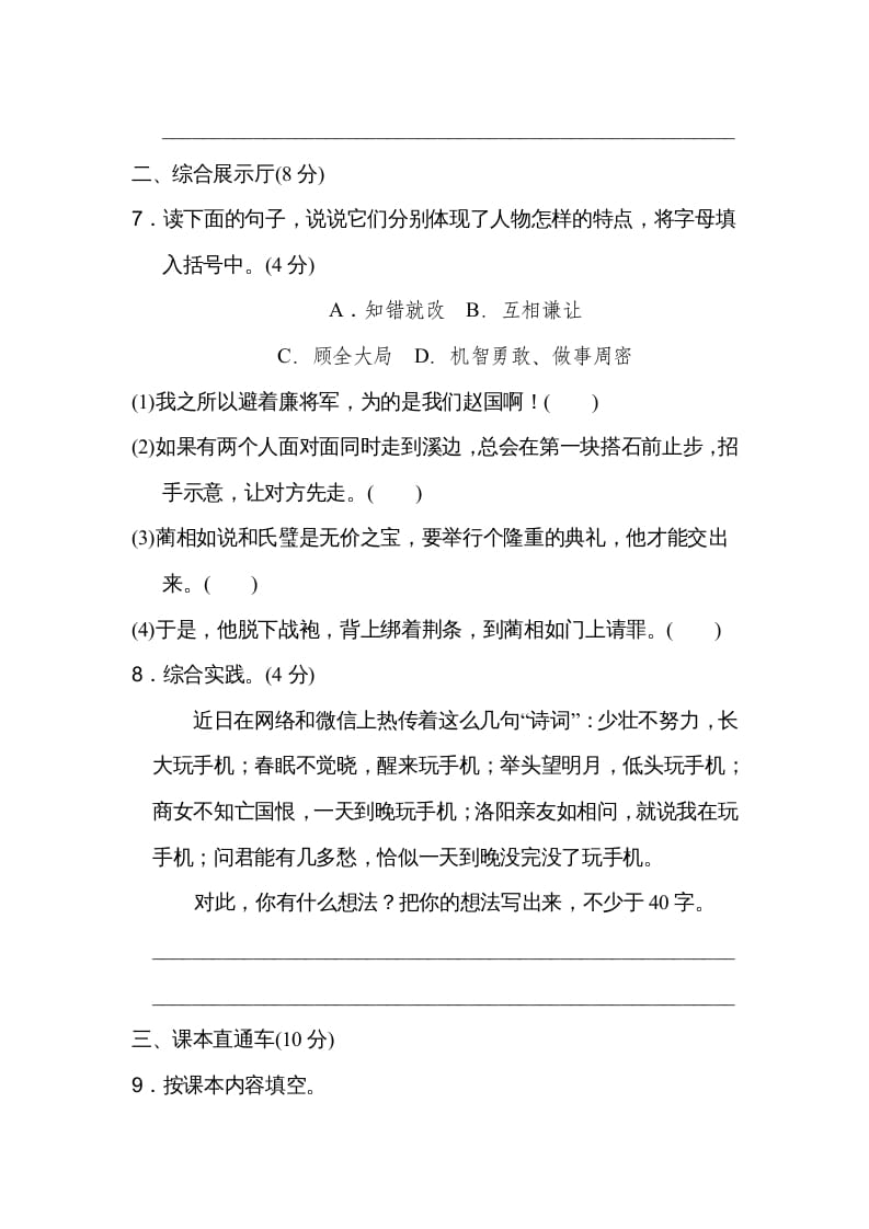 图片[3]-五年级语文上册第二单元达标检测卷（二）（部编版）-学霸吧