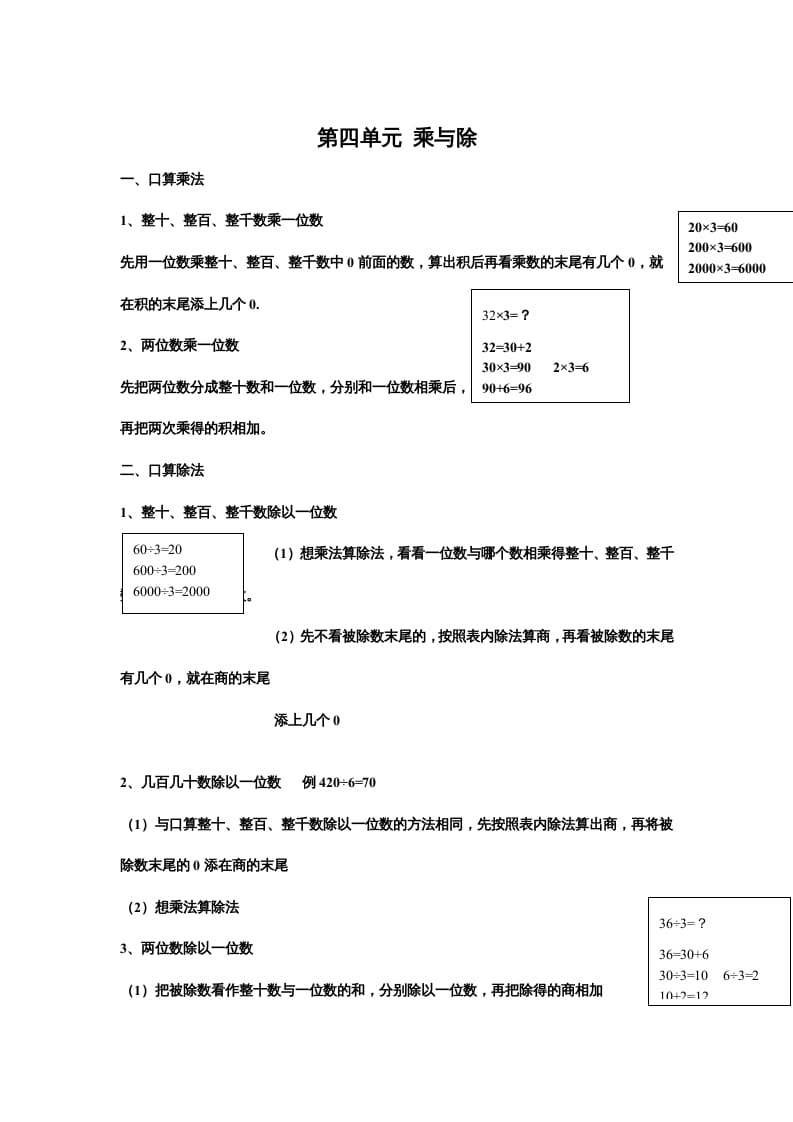 三年级数学上册第四单元乘与除（北师大版）-学霸吧