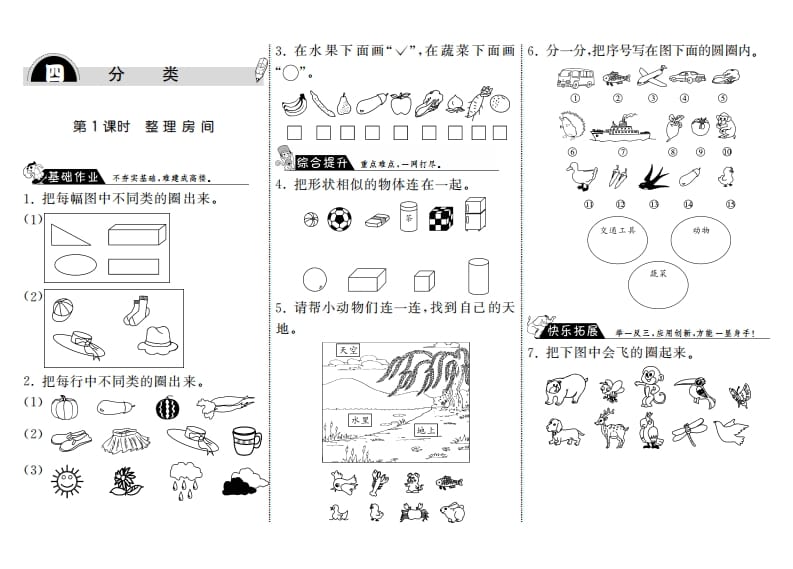 一年级数学上册4.1整理房间·(北师大版)-学霸吧