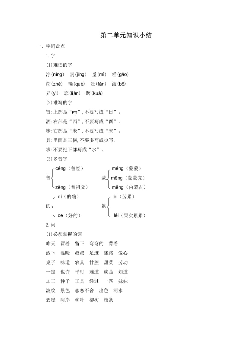 二年级语文下册第二单元知识小结-学霸吧