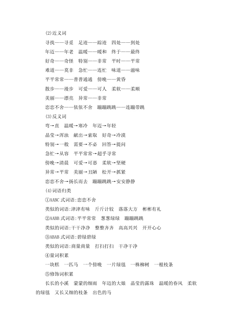图片[2]-二年级语文下册第二单元知识小结-学霸吧