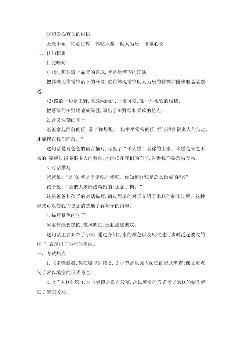 图片[3]-二年级语文下册第二单元知识小结-学霸吧