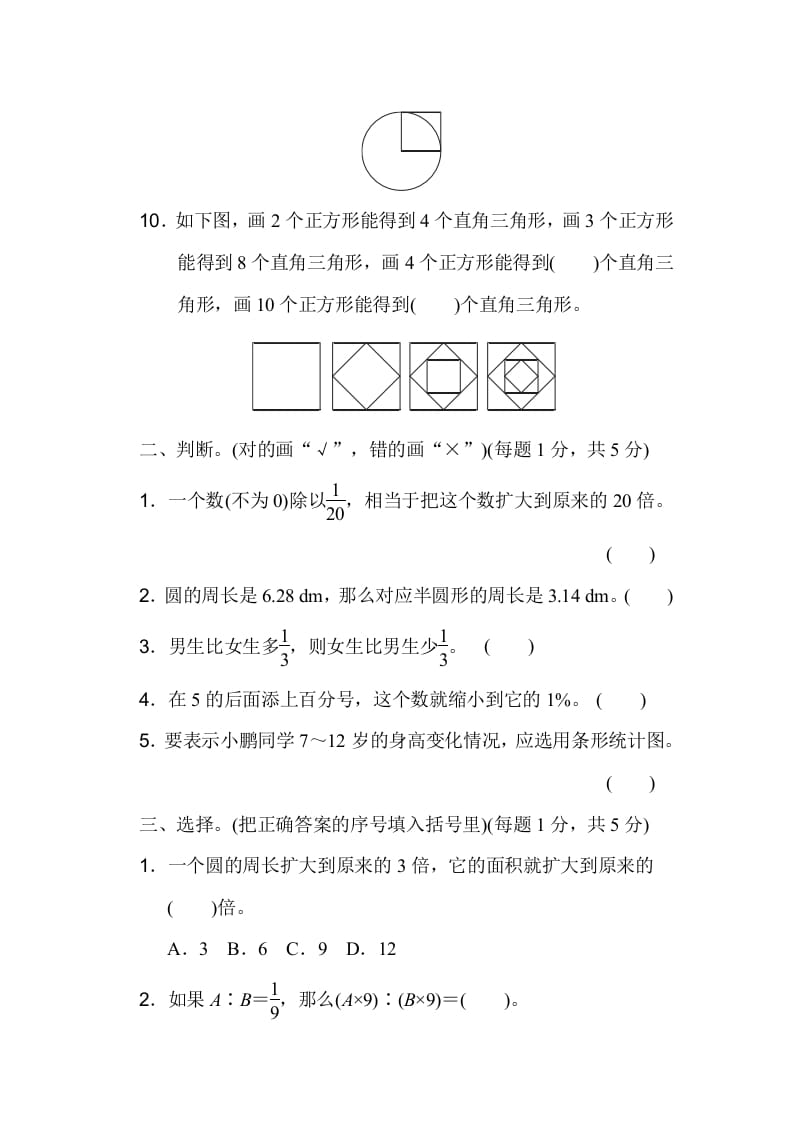 图片[2]-六年级数学上册期末检测卷1（人教版）-学霸吧