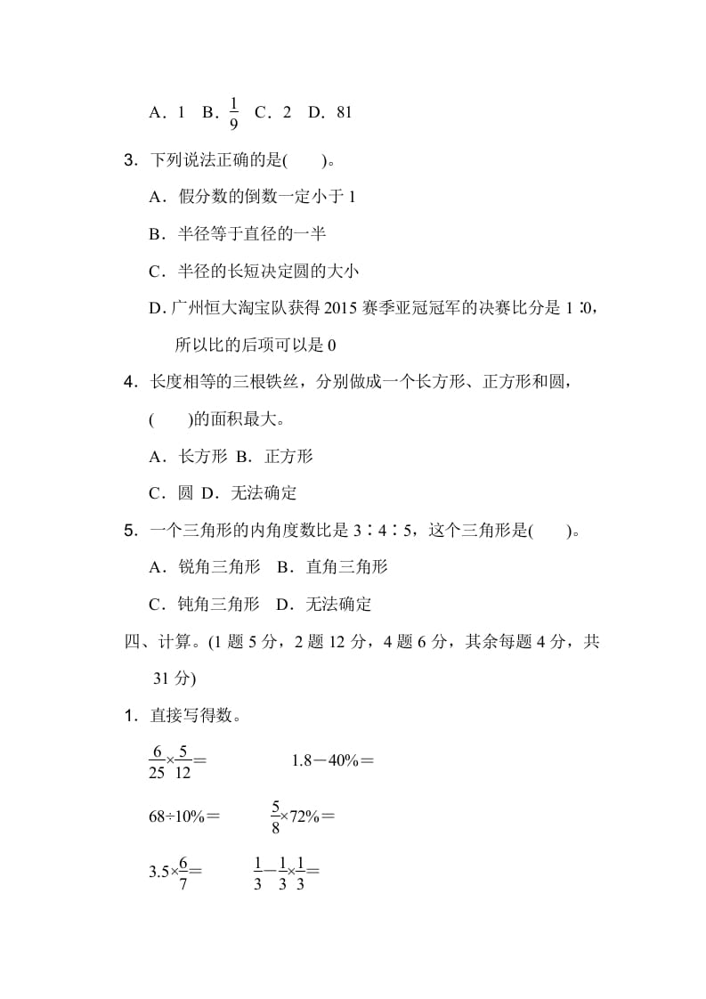 图片[3]-六年级数学上册期末检测卷1（人教版）-学霸吧