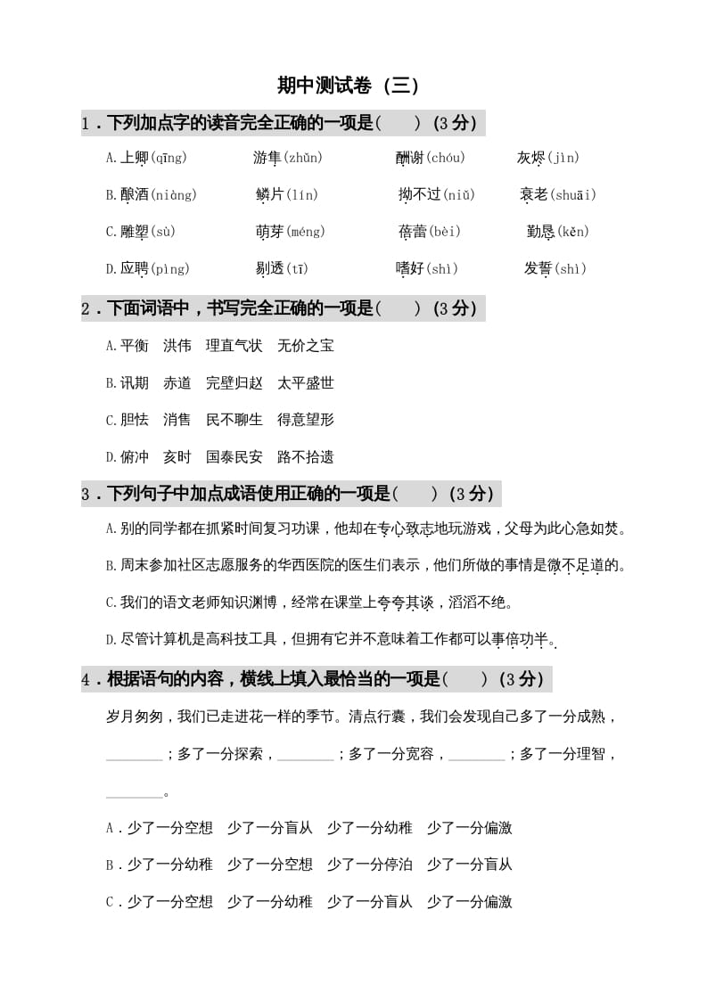 五年级语文上册期中测试—部编版(6)（部编版）-学霸吧
