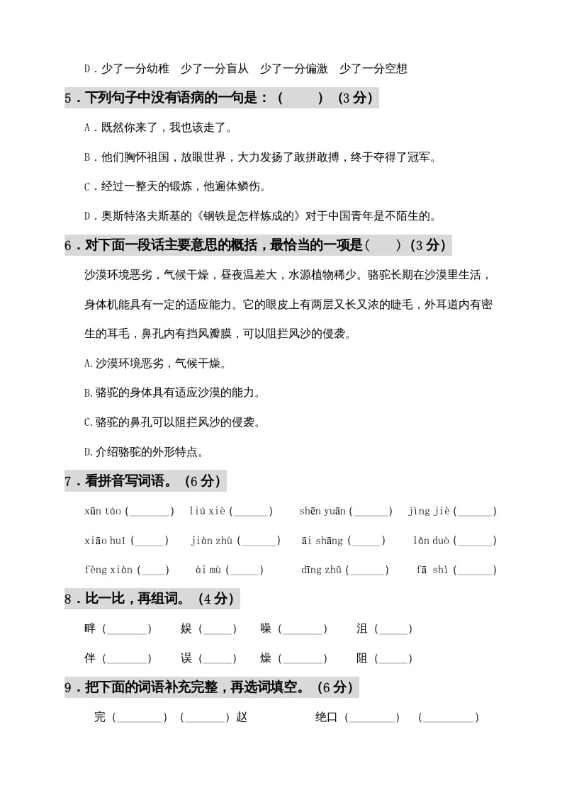 图片[2]-五年级语文上册期中测试—部编版(6)（部编版）-学霸吧
