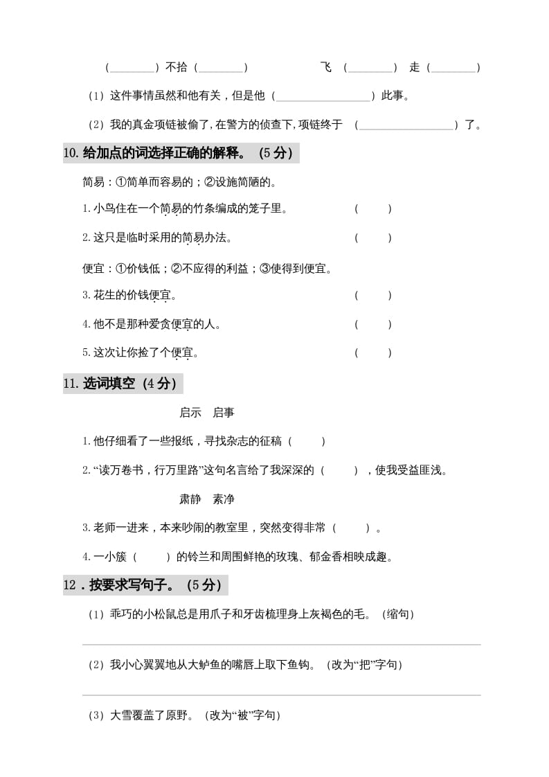 图片[3]-五年级语文上册期中测试—部编版(6)（部编版）-学霸吧