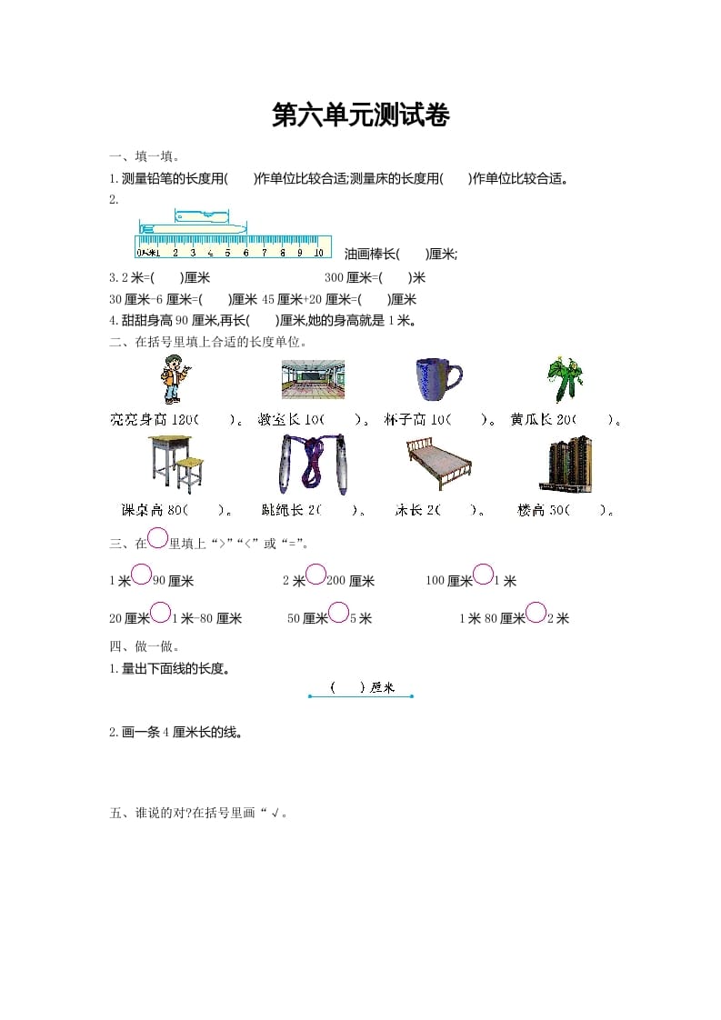 二年级数学上册第六单元测试卷及答案（北师大版）-学霸吧