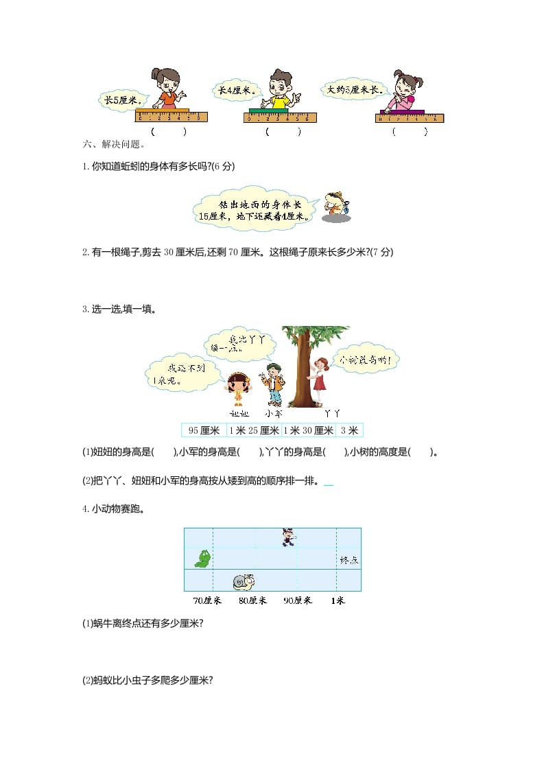 图片[2]-二年级数学上册第六单元测试卷及答案（北师大版）-学霸吧