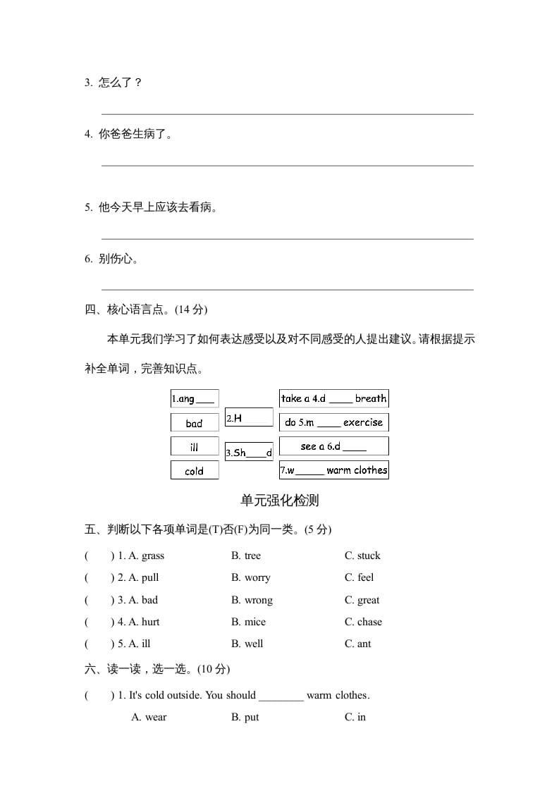 图片[2]-六年级英语上册Unit6单元知识梳理卷（人教版PEP）-学霸吧