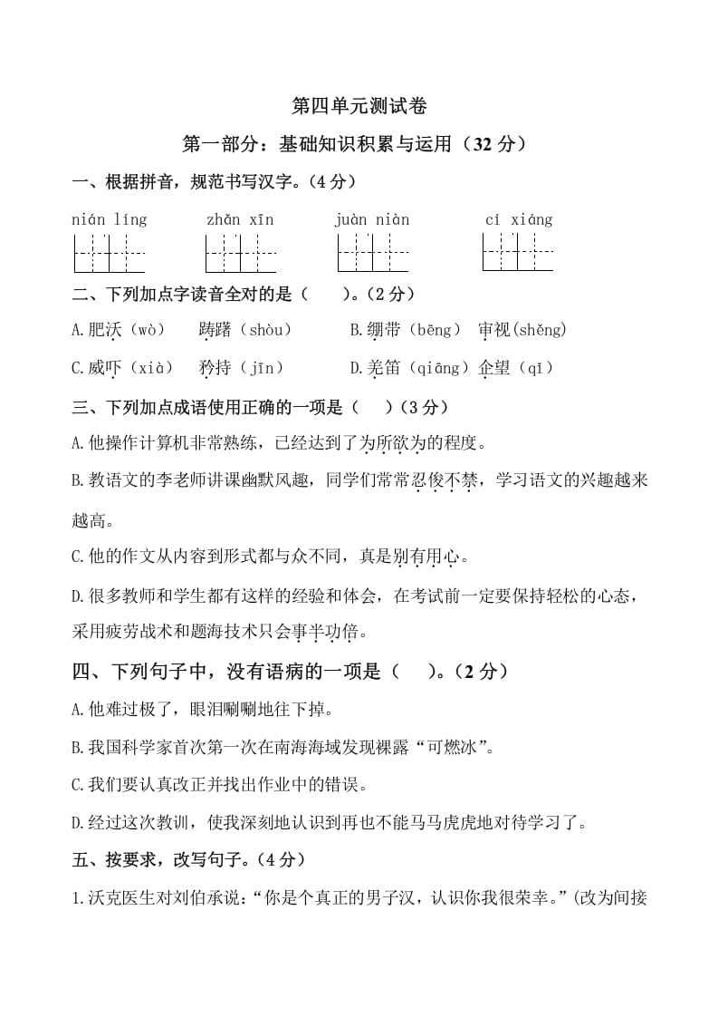 五年级数学下册第四单元测试卷（单元测试）--学霸吧