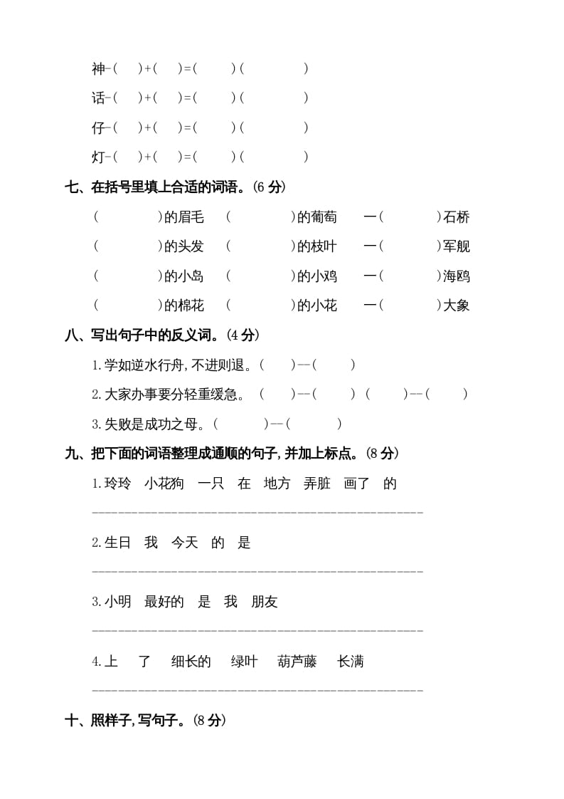 图片[2]-二年级语文上册（期末试题）(5)（部编）-学霸吧