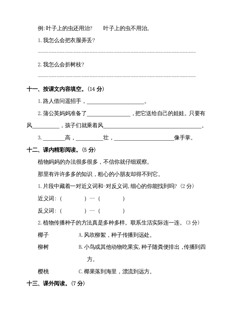 图片[3]-二年级语文上册（期末试题）(5)（部编）-学霸吧