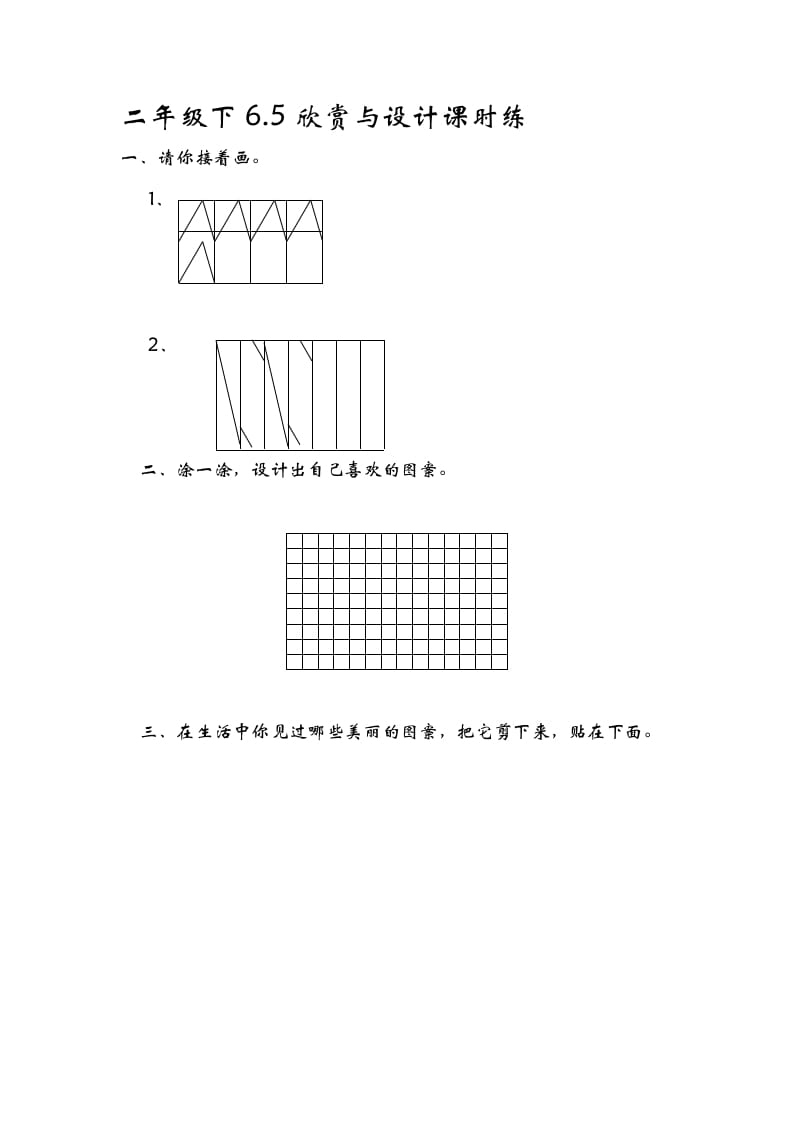 二年级数学下册6.5欣赏与设计-学霸吧
