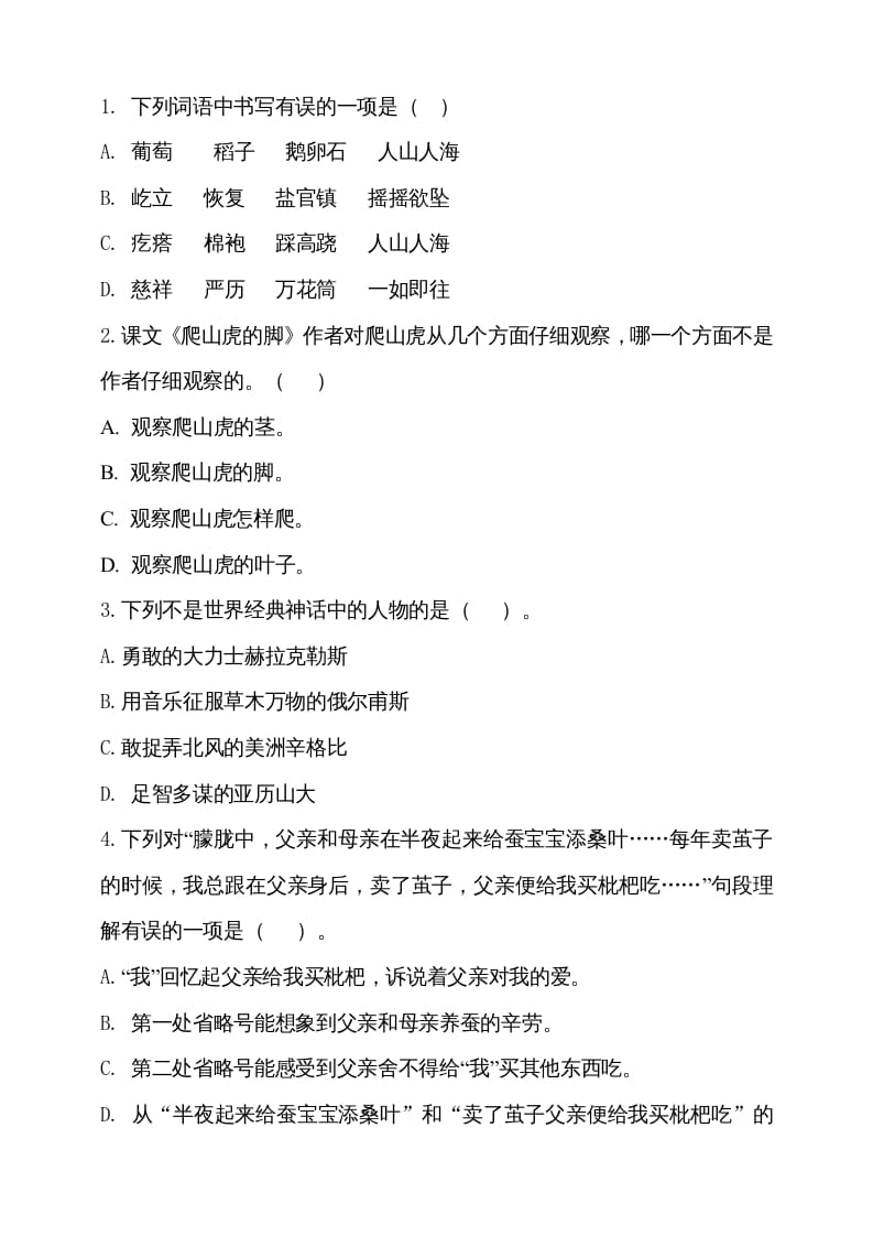 图片[2]-四年级语文上册（期末测试）(24)-学霸吧