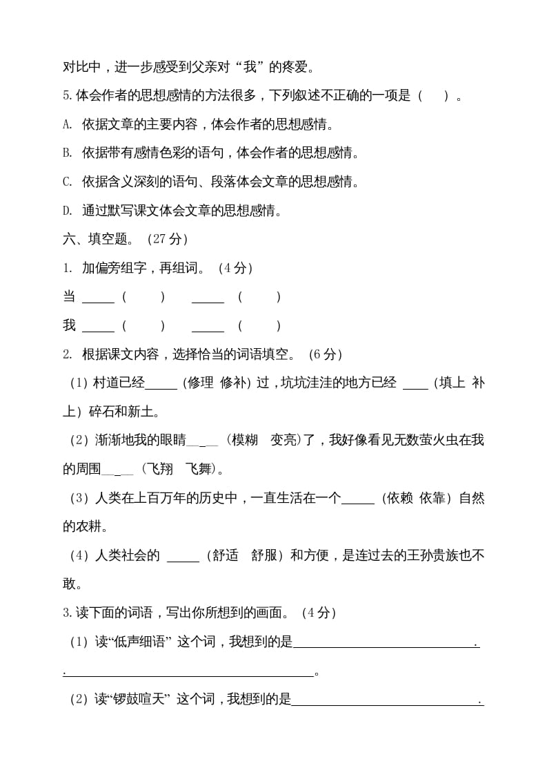 图片[3]-四年级语文上册（期末测试）(24)-学霸吧